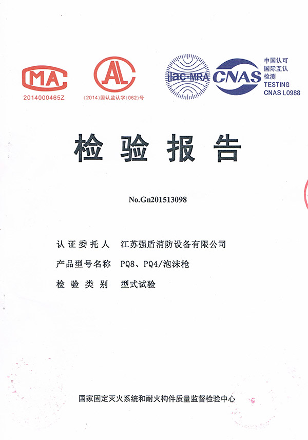 PQ8、PQ4泡沫槍