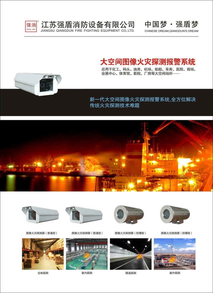 湖南圖像型火災探測器的生產(chǎn)廠商