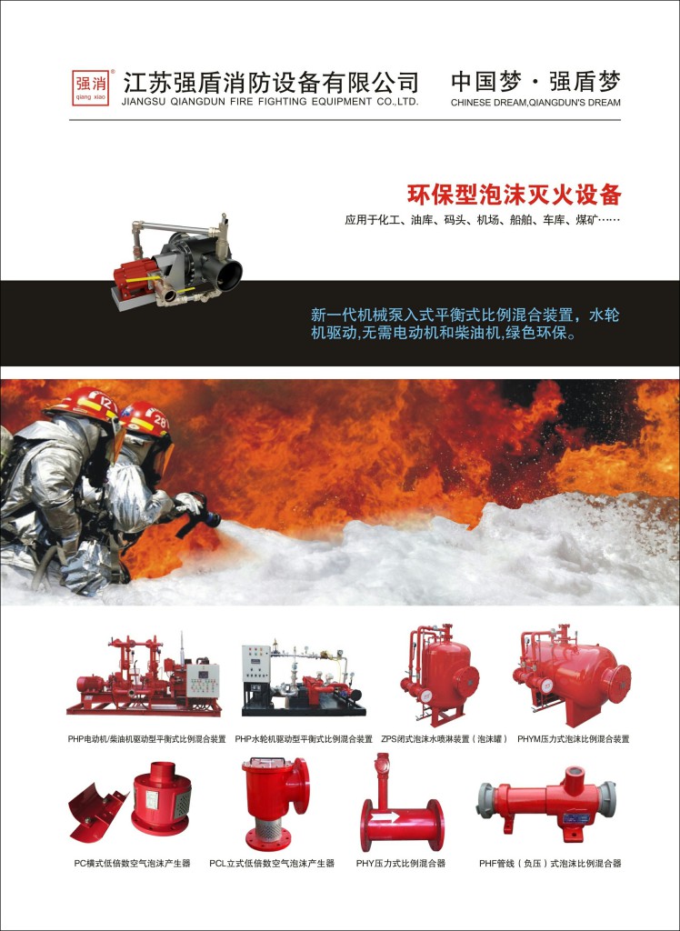 立式消防泡沫罐的結(jié)構(gòu)構(gòu)造圖 立式消防泡沫罐的結(jié)構(gòu)構(gòu)造圖