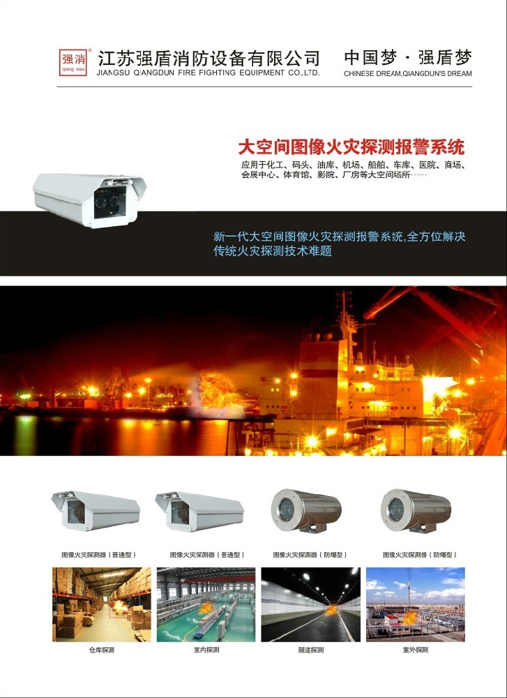 圖像型火災(zāi)探測器的運行原理應(yīng)用范圍